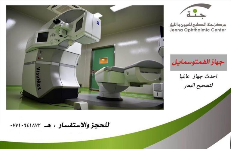 احدث جهاز لتصحيح البصر 768x498
