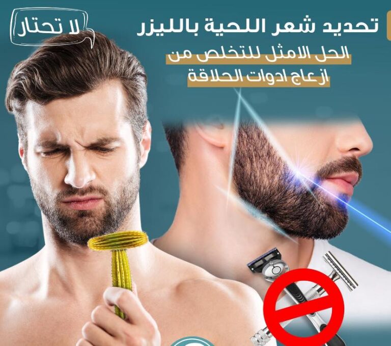 تحديد اللحيه 768x679