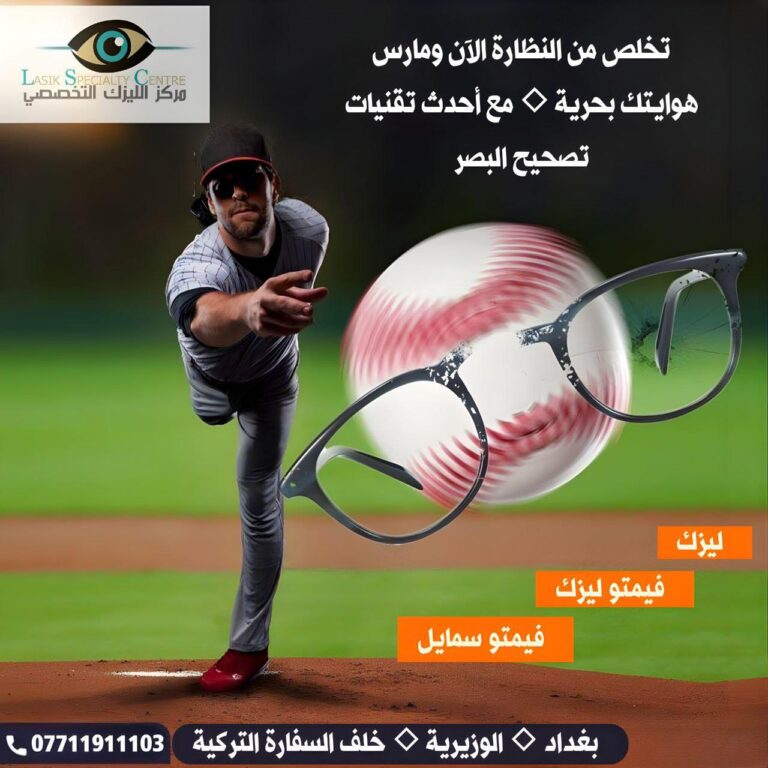 تخلص من النظاره 768x768