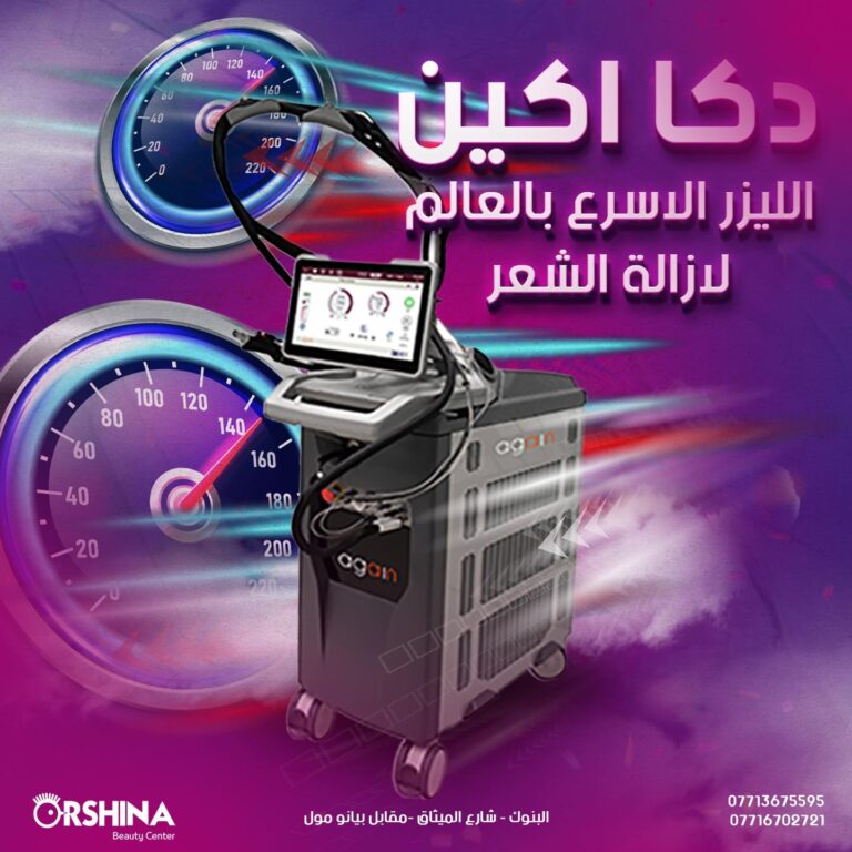 جهاز زراعه الشعر دكا اكين 768x768