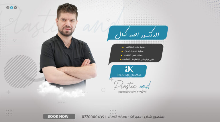 دكتور احمد 2 768x428