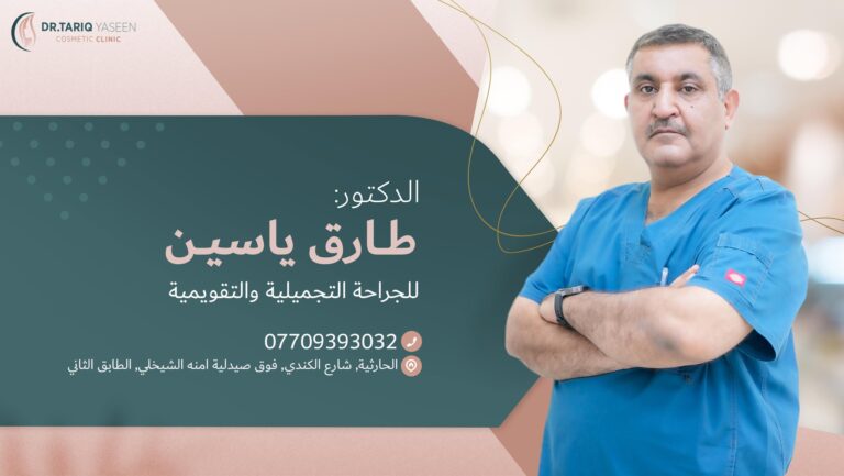 دكتور طارق 768x433