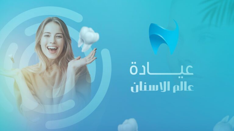 عيادة 768x432