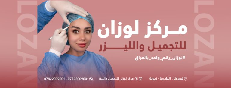 مركز لوزان 768x292