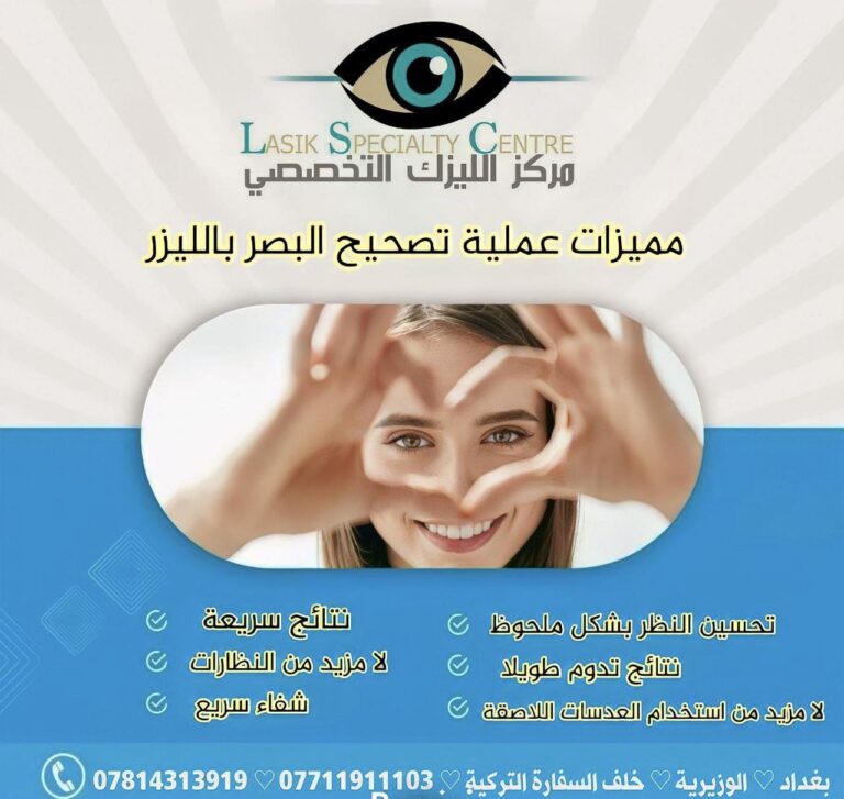 ميزات عمليه تصحيح البصر 768x727