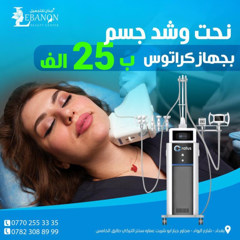 نحت وشد الجسم 768x768