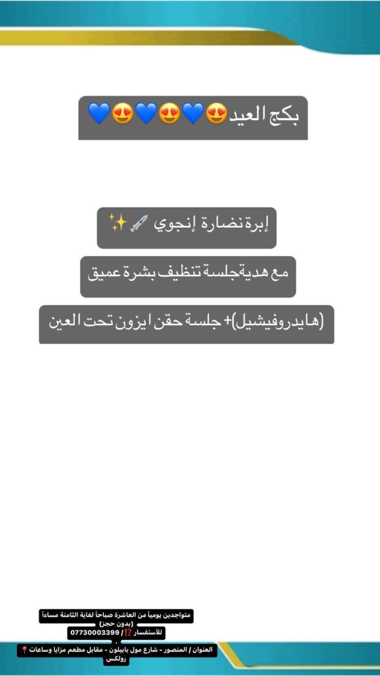 ابره النضاره 768x1365