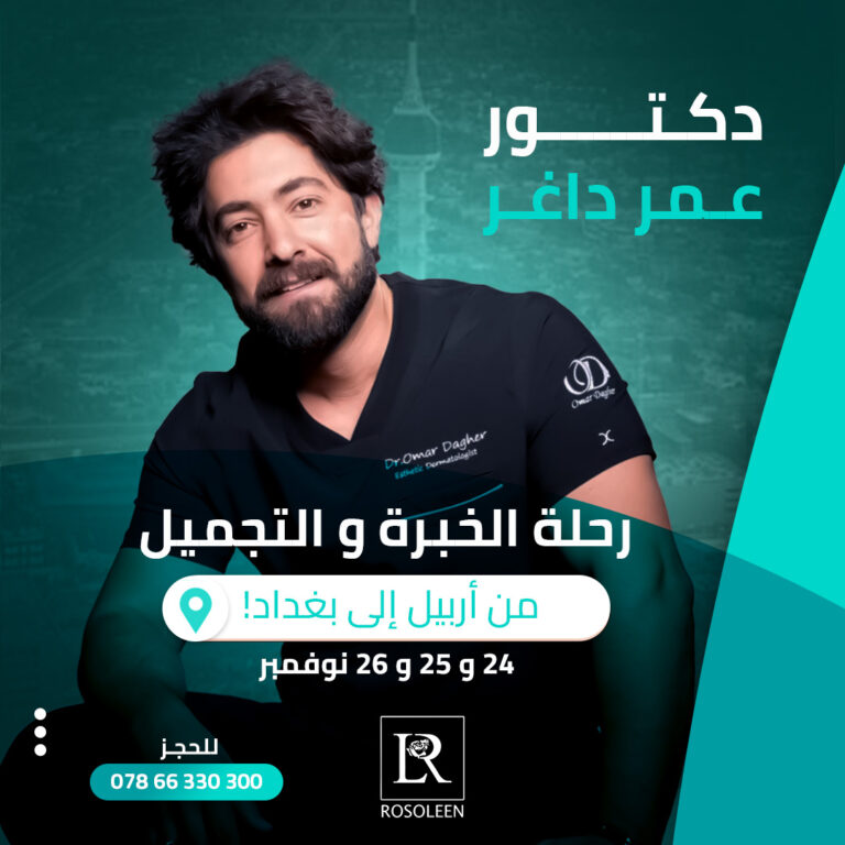 اخصائي تجميل وجلديه 768x768