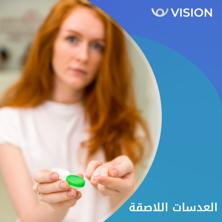 اضرار العدسه اللاصقه 768x768
