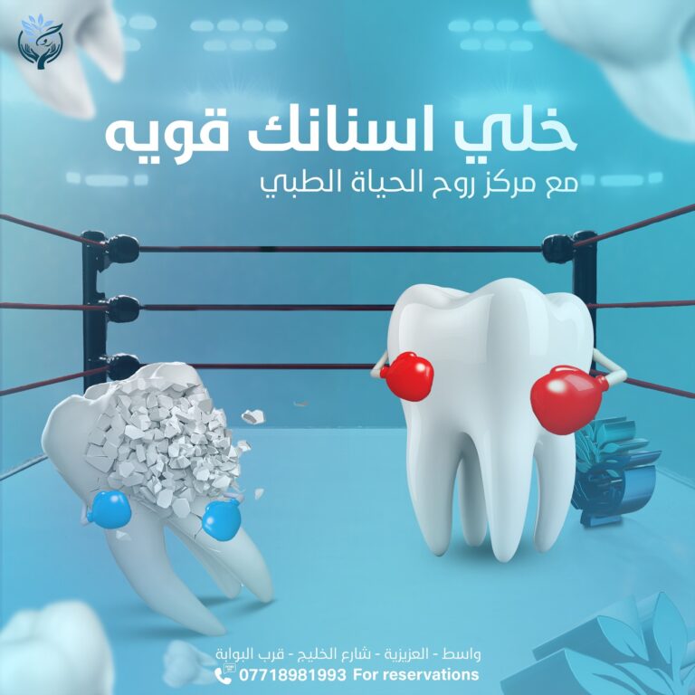 الاسنان 768x768