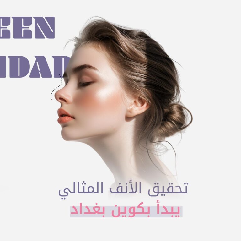 الانف المثالي 768x767