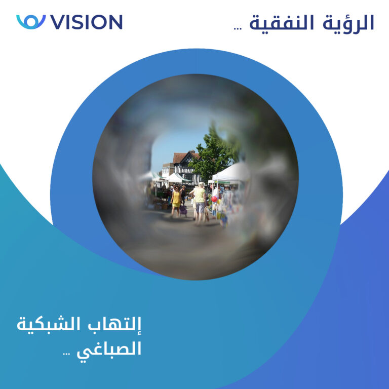 التهاب الشبكيه 768x768