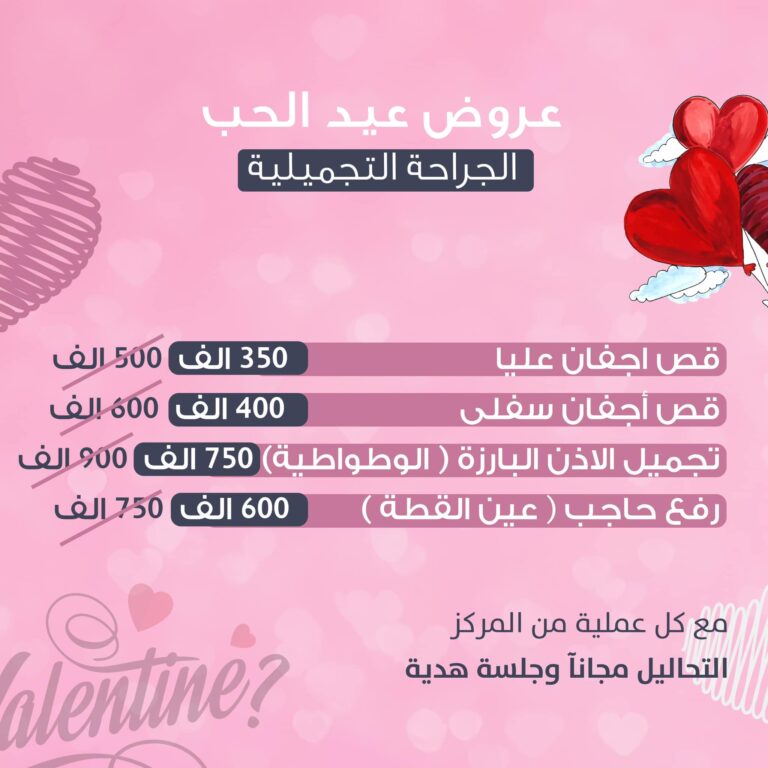 الجراحه التجميليه 768x768