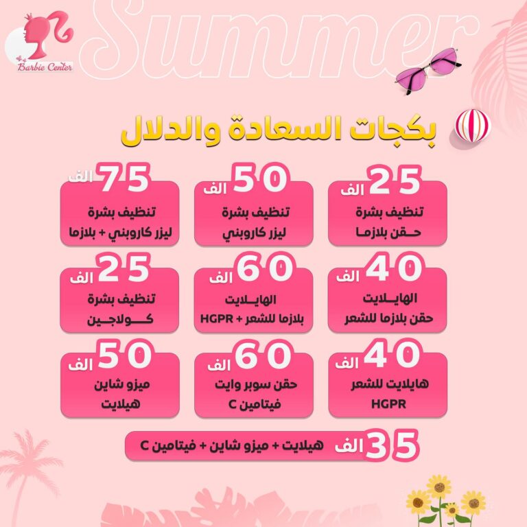 السعاده والدلال 768x768