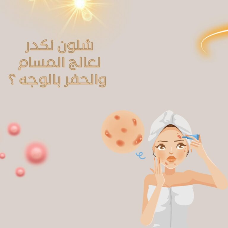 المسامات 768x768