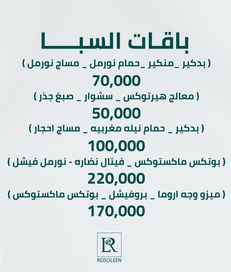 باقات السبا 768x906