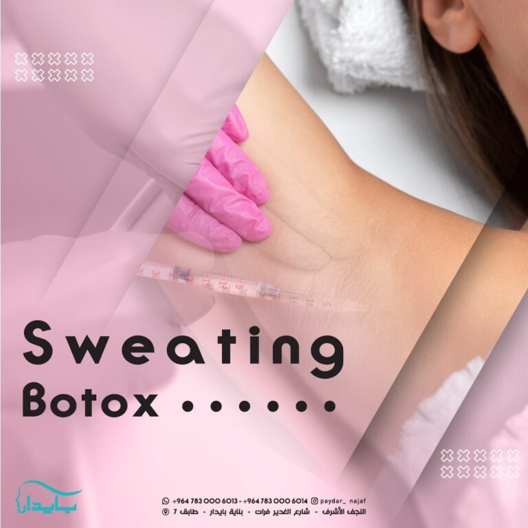 بوتكس تعرق 768x768