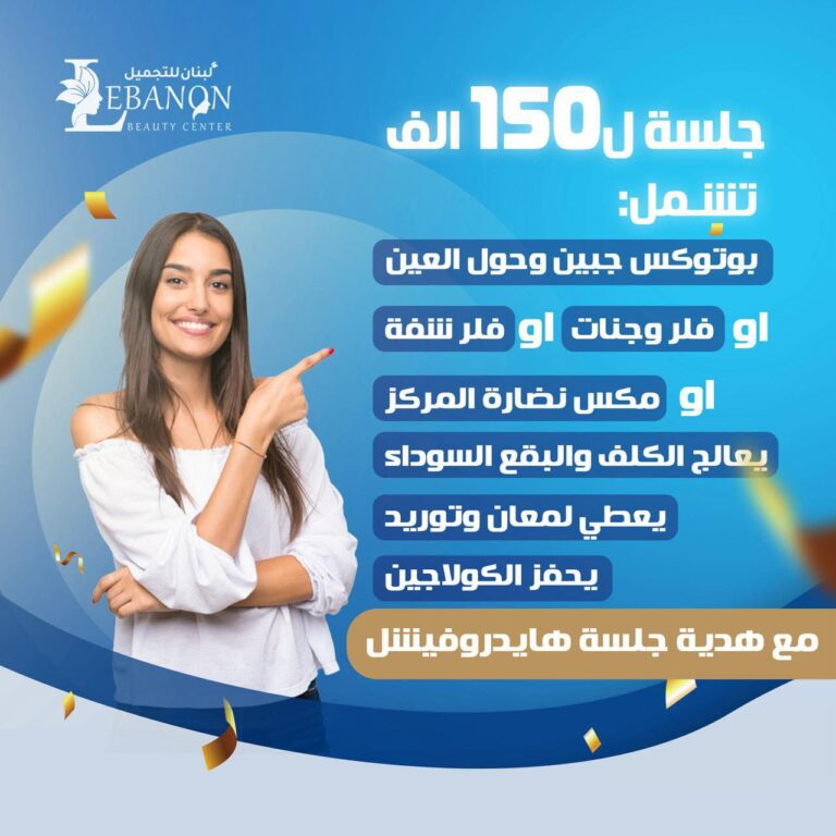 بوتكس جبيين وحول العين 768x768