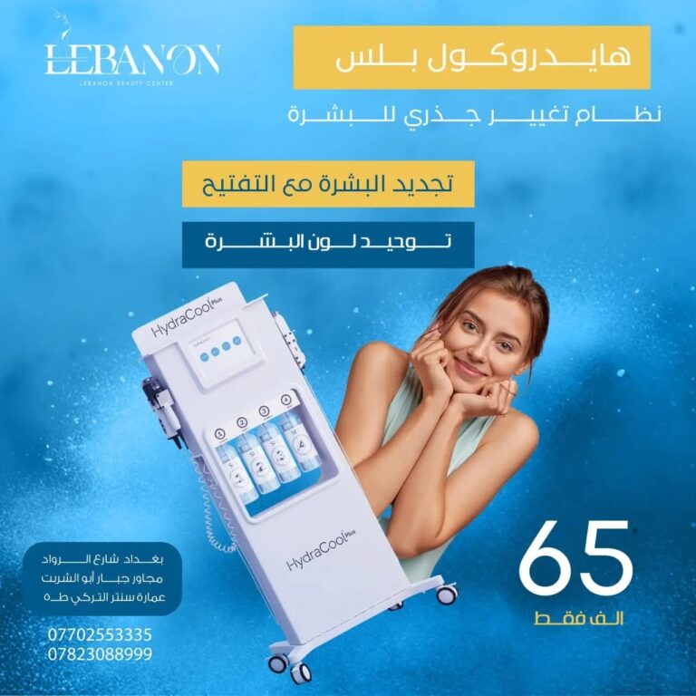 تجديد البشرة 768x768