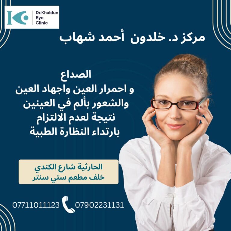 تصحيح البصر 1 768x768