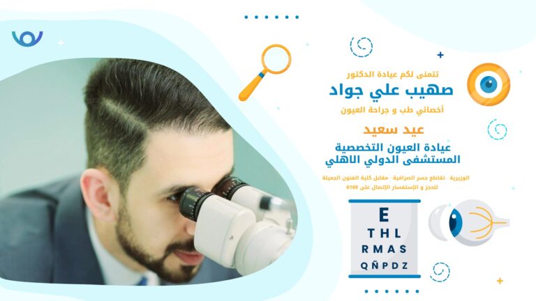 تصحيح البصر 2 768x432