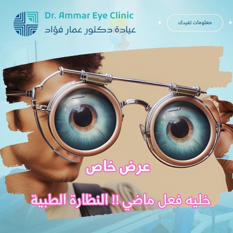 تصحيح البصر 768x768