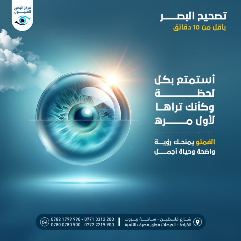 تصحيح البصر 8 768x768