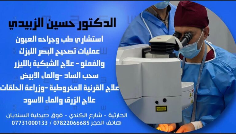 تصحيح بصر 768x438