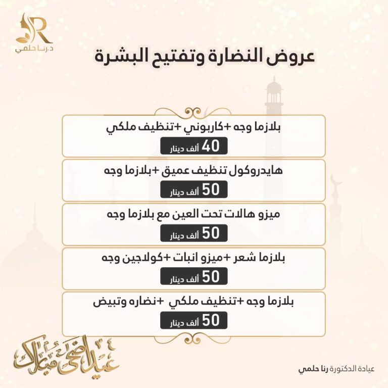 تفتيح البشره 768x768