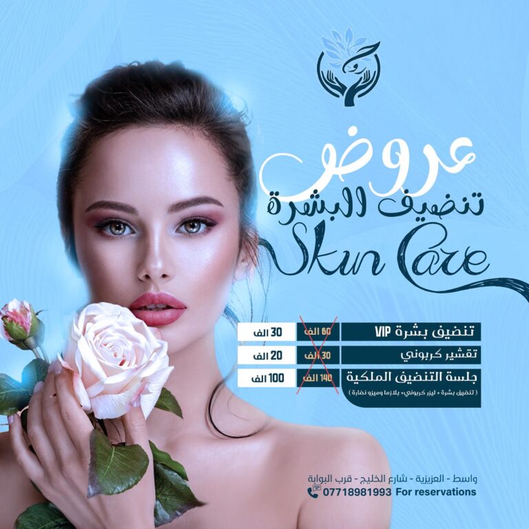 تنظيف البشره 1 768x768