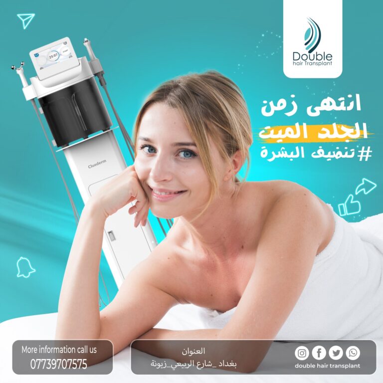 تنظيف البشره 4 768x768