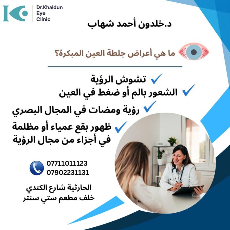 جلطه العين 768x768