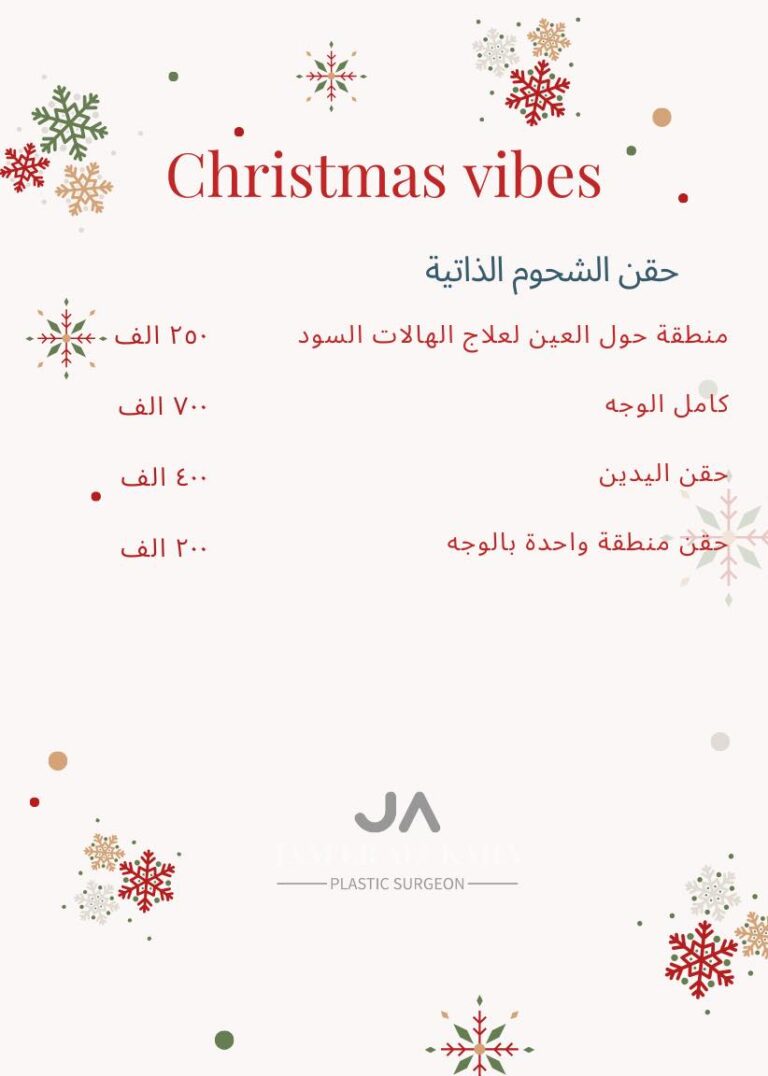 حقن الشحوم الذاتيه 768x1076