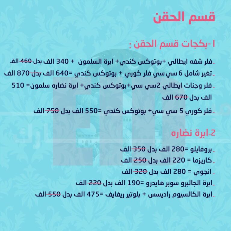 حقن فار 768x768