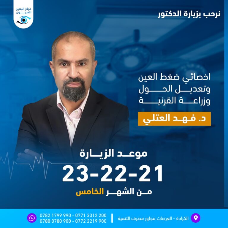 زراعة قرنيه 2 768x768