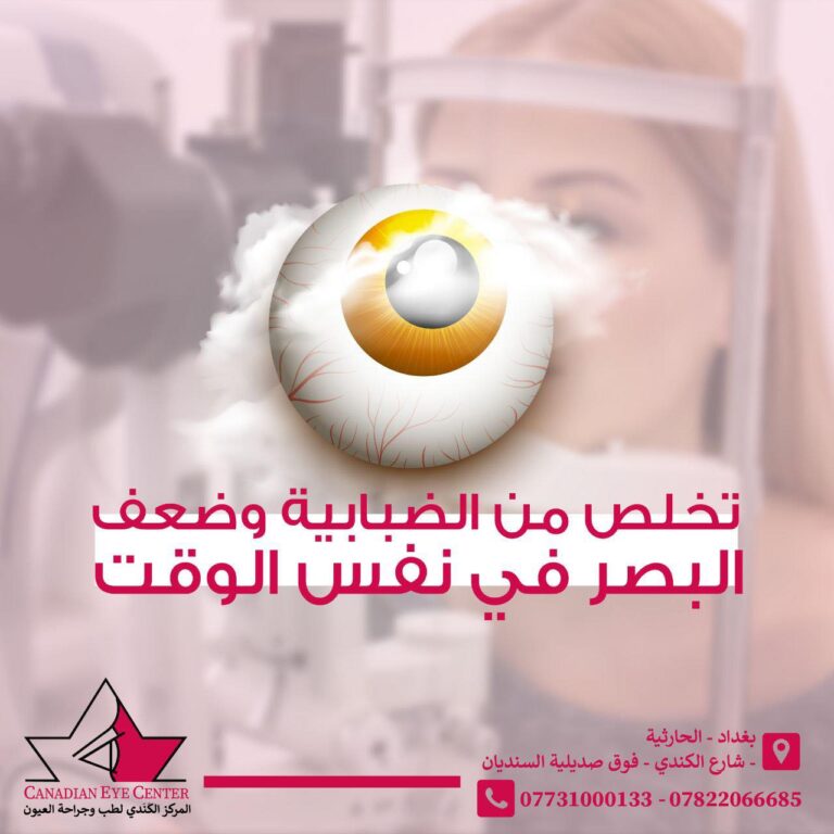 ضعف البصر 768x768