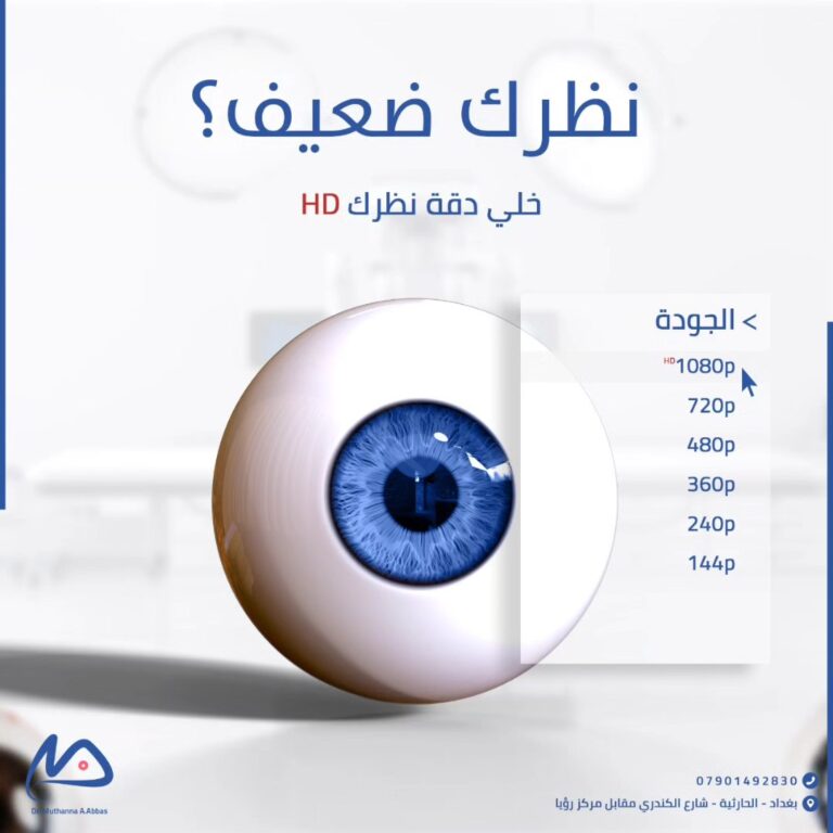 ضعف النظر 1 768x768