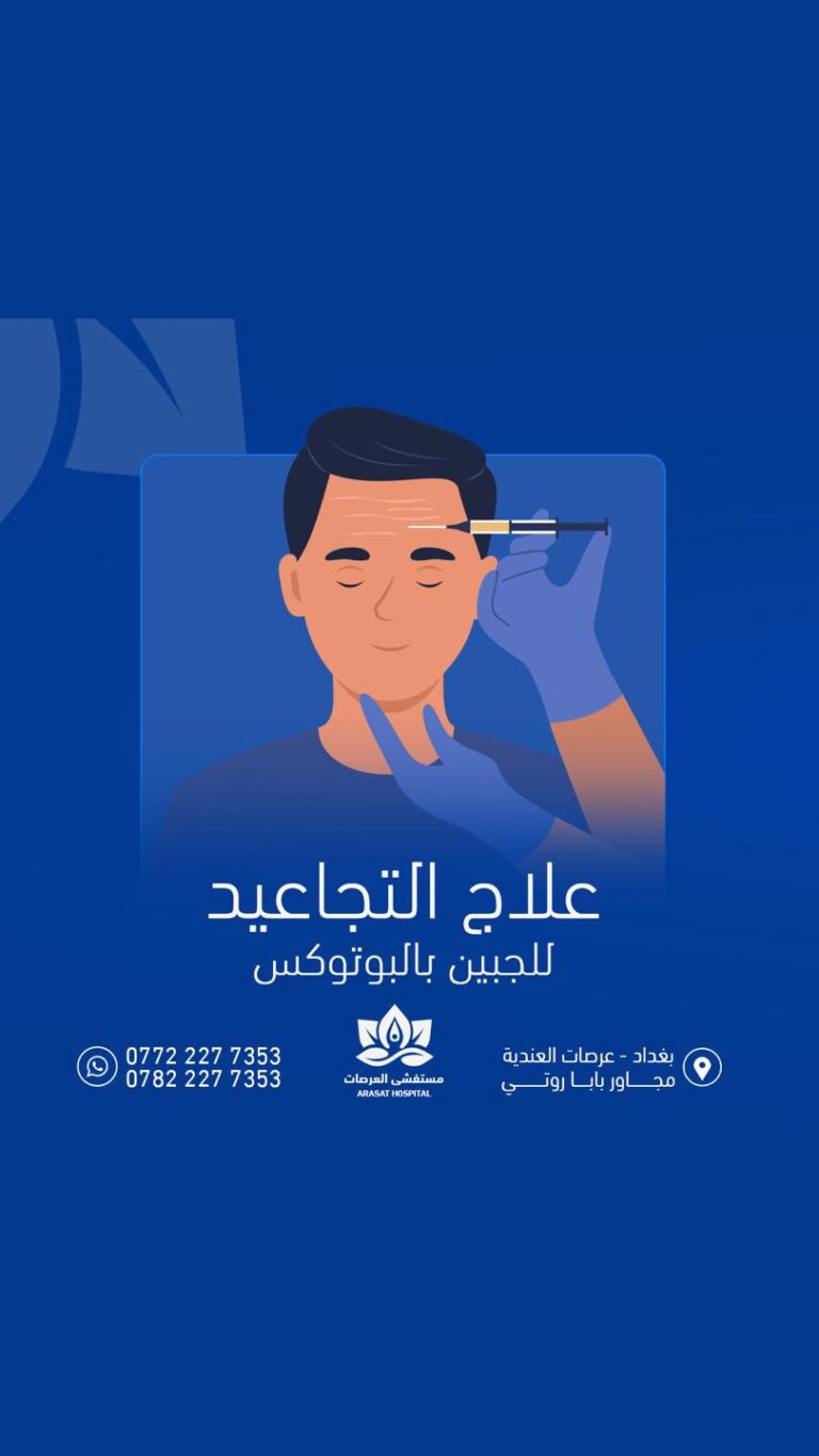 علاج تجاعيد 768x1365