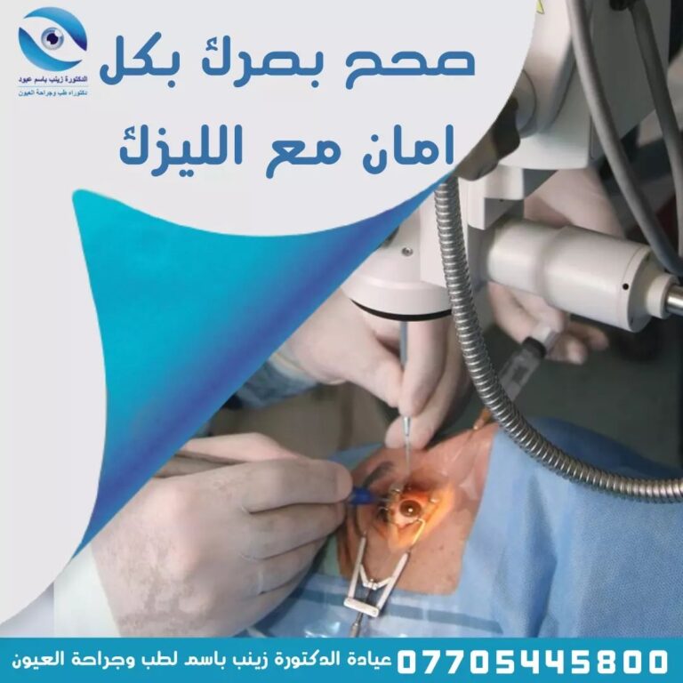 عمليه العين 768x768