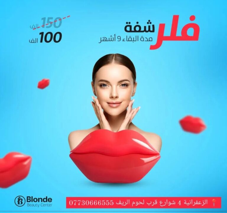 فلر شفاه 9 768x720