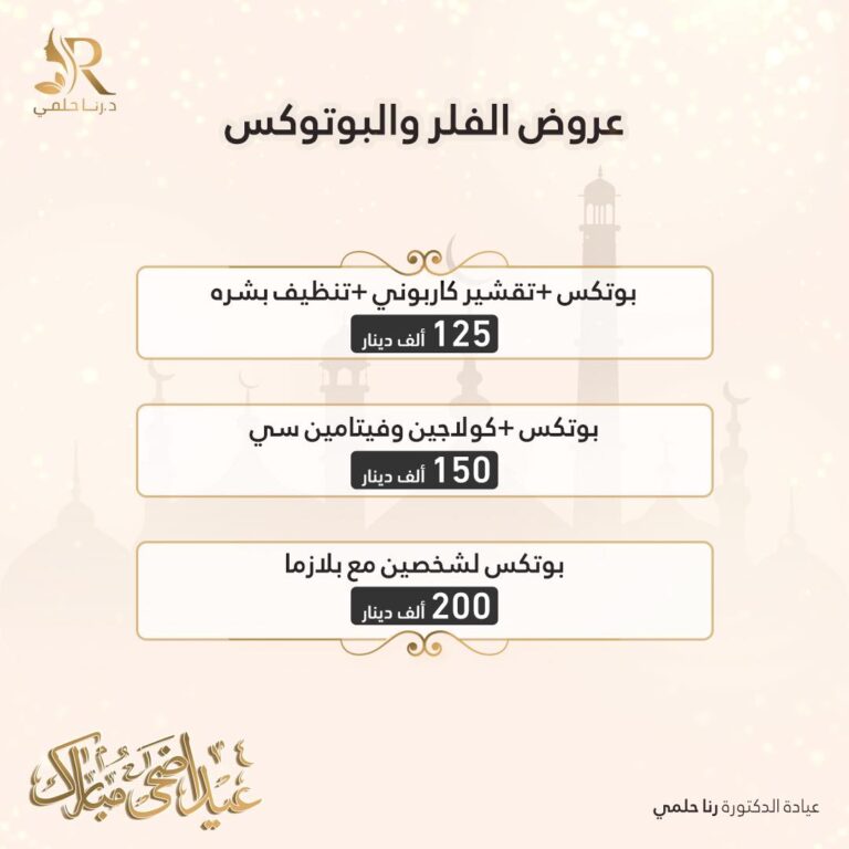 فلر وبوتكس 1 768x768