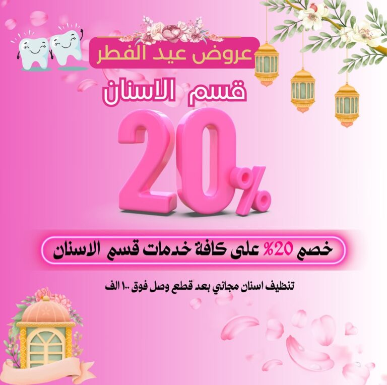 قسم الاسنان 768x764