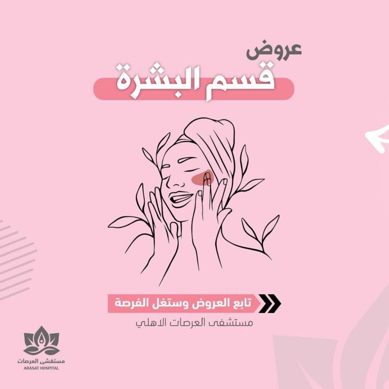 قسم البشرة 1 768x768