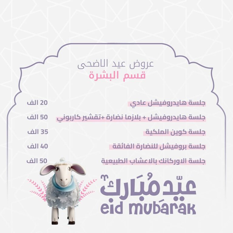 قسم البشره 1 768x768