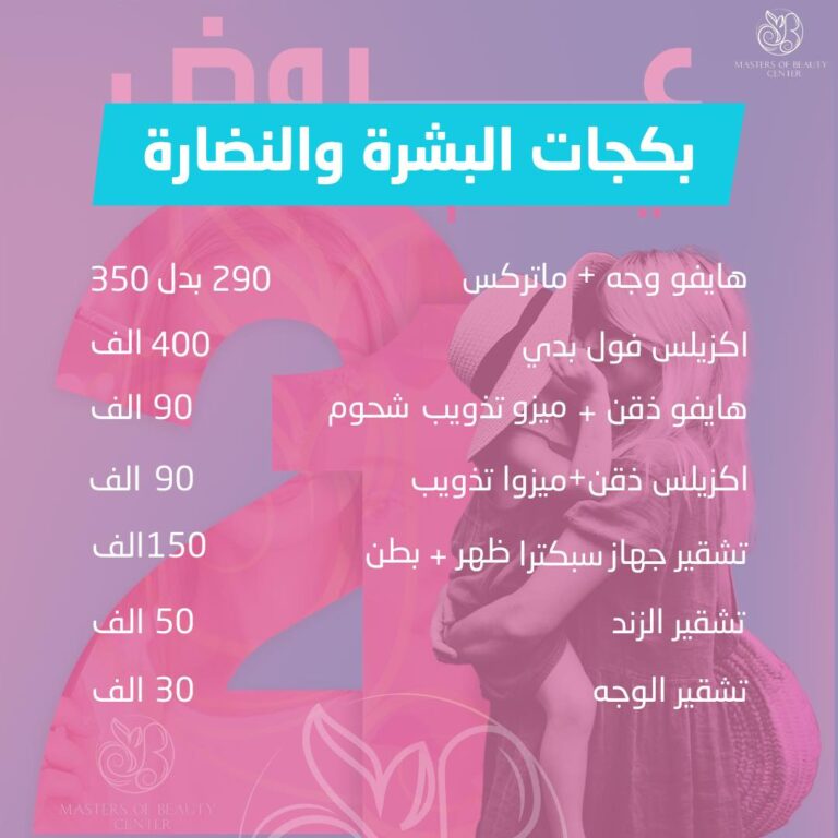 قسم البشره والنظاره 768x768