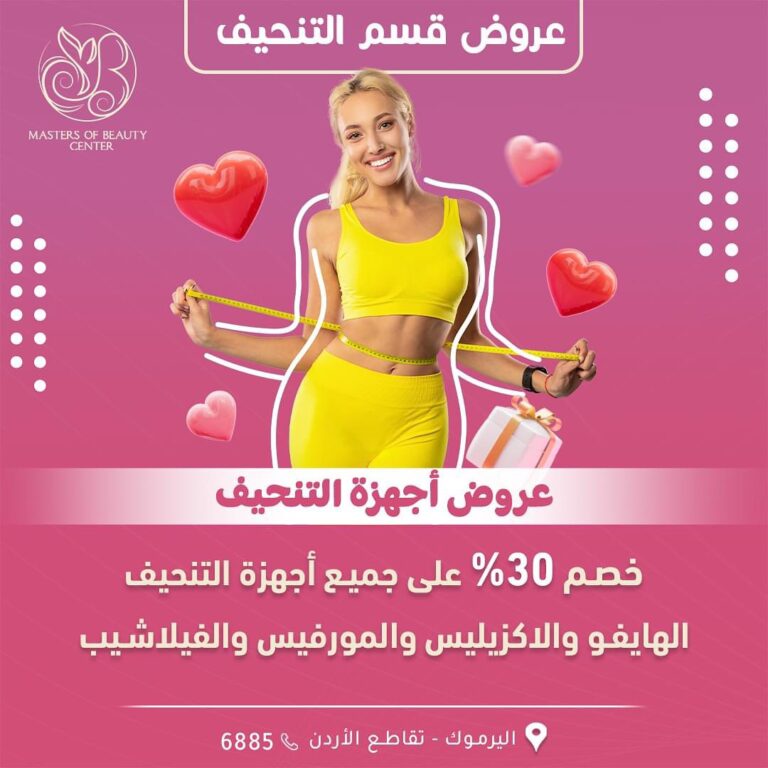 قسم التنحيف 768x768