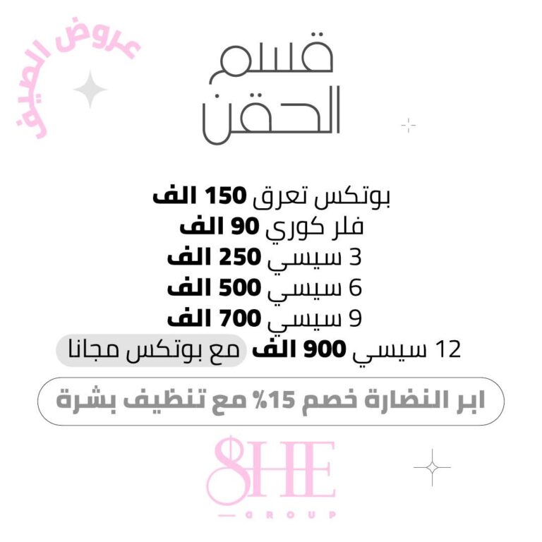 قسم الحقن 1 768x768