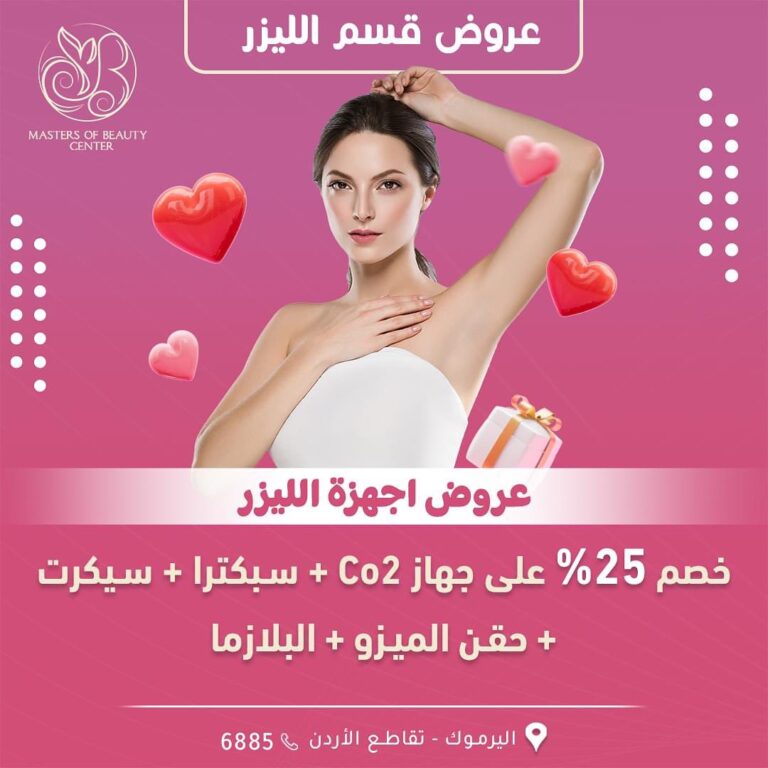 قسم الليزر 2 768x768