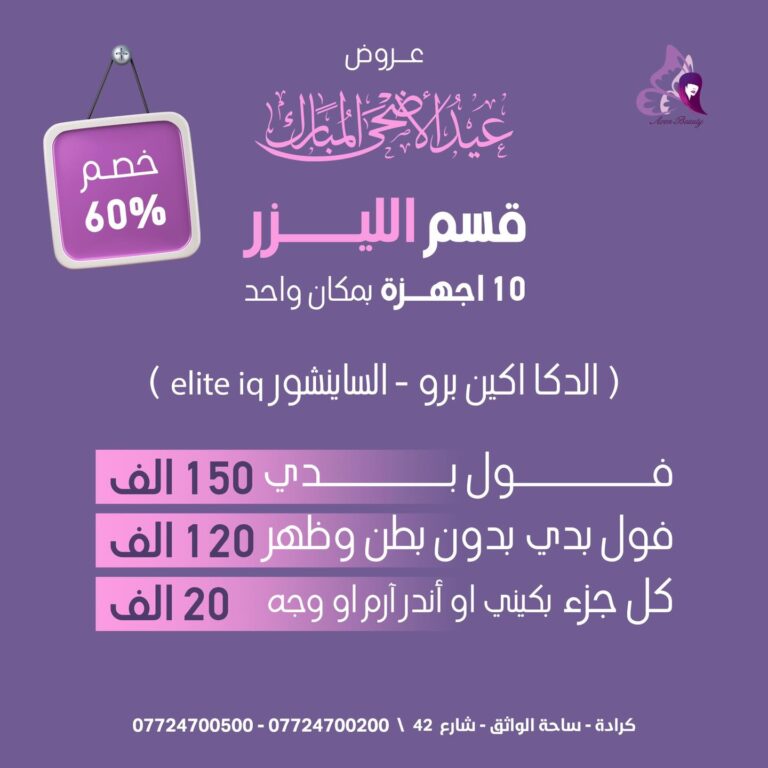 قسم الليزر 3 768x768