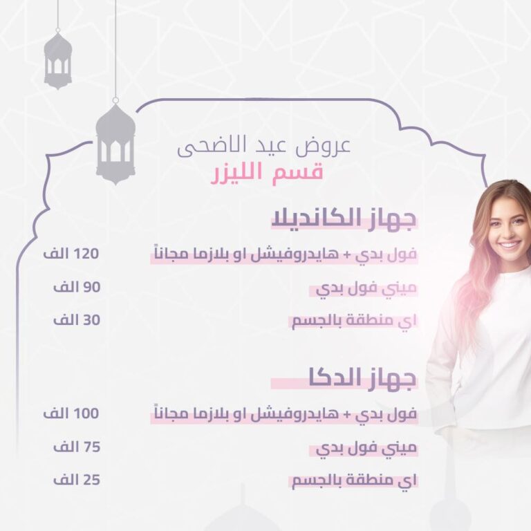 قسم الليزر 4 768x768